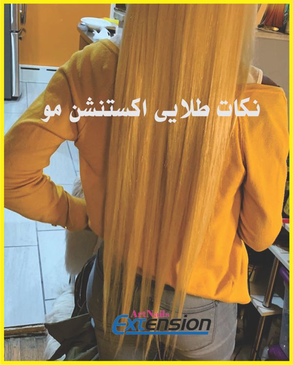 نکات طلایی اکستنشن مو