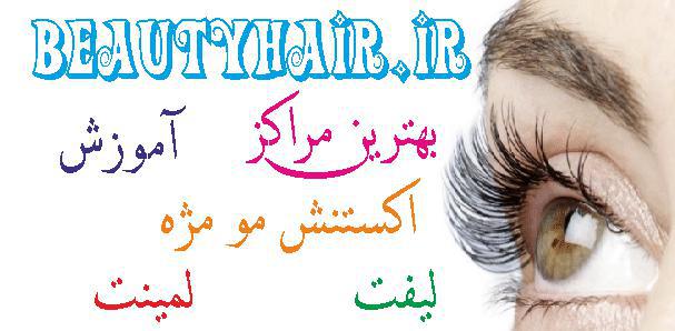اکستنشن مو